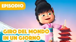 💥 Nuovo episodio 2023💥 Masha e Orso 🐻👱‍♀️Giro del mondo in un giorno 🌍🧳(Episodio 77)💥 Nuova stagione