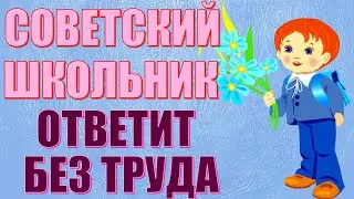 Советский школьник ответит без труда💔 РУССКИЙ ЯЗЫК  