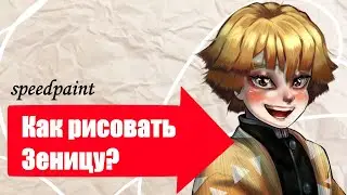Рисую Зеницу из аниме 