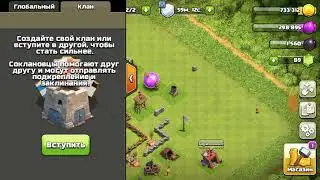 Новый клан?