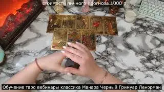 Прогноз ТАРО для БЛИЗНЕЦОВ с 22 по 31 мая