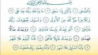 Surat Ad-Dhuha 93 سورة الضحى  - Children Memorise - kids Learning quran