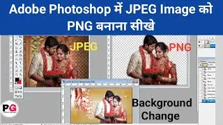 How to Convert JPEG Image to PNG Image in Photoshop | Photoshop me JPEG Image ko PNG me Convert kare