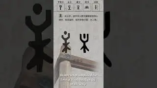 3000 years of architecture. Learn the Chinese Character zhù 住 to live