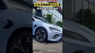 BYD 