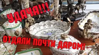 УДАЧА!!! Отдали почти даром! Барахолка 2021. Цены. Покупки. Антиквариат. Советский фарфор.