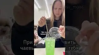 БЕСЯТ ЧАЕВЫЕ