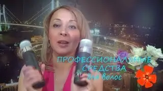 Профессиональные средства для ВОЛОС (КРАСКИ, УХОД) Estel, Wella Color Touch