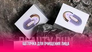 Щёточка для очищения для лица 3 в 1 BEAUTY GUN | инструкция