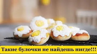 ПРИГОТОВЬТЕ ЭТИ БУЛОЧКИ ДЕТЯМ😋