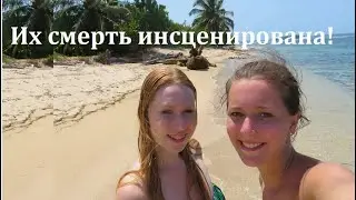 Перевал Дятлова повторился в Панаме! Крис Кремерс и Лиссан Фрон