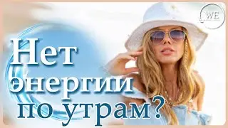 Причины плохого самочувствия по утрам.  Очищение организма ночью. Продукты влияющие на качество сна