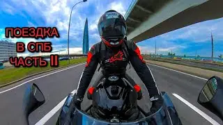 Поездка в СПб часть 2 😁👌🏻