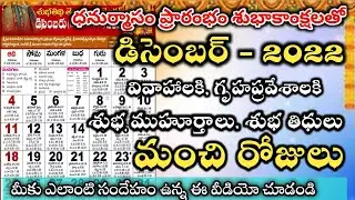 Important Days in December || December 2022 Good Days / December Good Days || December 2022 Calendar