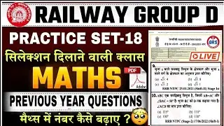 Rrb ntpc maths classes | Rrb ntpc maths classes 2024 | Rrb ntpc maths previous year question paper