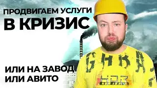 Хакнул алгоритмы АВИТО! Как попасть в рекомендации Авито без бюджета и рекламы