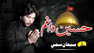 New Manqabat Imam Hussain 2023 - Hussain Da Gham - Subhan Sami - New Muharram Kalam