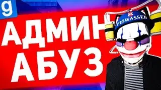 ЗАБАНИЛ АДМИНА ЗА АДМИН АБУЗ НА СЕРВЕРЕ РУТРЫ | Батайск Лайф DarkRP Garry's mod