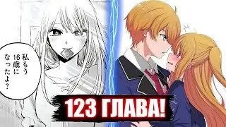 РУБИ И АКВА ПОЖЕНЯТСЯ? 123 ГЛАВА МАНГИ ЗВЁЗДНОЕ ДИТЯ!