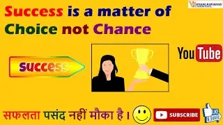 Success is a matter of choice not chance  | SUCCESS MANTRA  |  Vishal Kapadnis