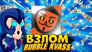 ВЗЛОМ БАБЛ КВАС НА АНДРОИД КАК СКАЧАТЬ