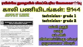 ரயில்வே துறையில் மிகப்பெரிய வேலைவாய்ப்பு 9144 காலி பணியிடங்கள் ஆன்லைனில் விண்ணப்பிப்பது எப்படி?