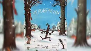 Человеткин-Книга-Читаем и Смотрим