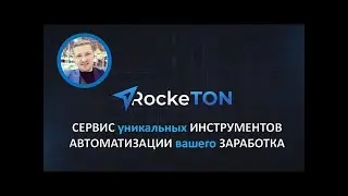 #RockeTON