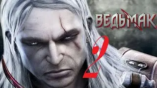 The Witcher / Ведьмак - Лекарство для Трисс [#2]