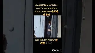 маки мерам кучатон очат чага мекуна
