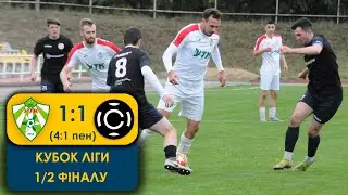 КУБОК ЛІГИ. ФК УТК - СК Карбон 1:1 (4:1 пен). Огляд матчу. 1/2 фіналу