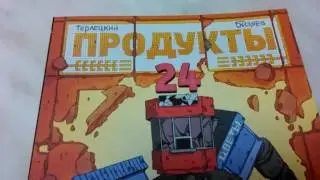 Комикс ПРОДУКТЫ 24. Полистаем?