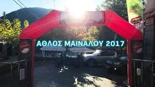 Athlos Mainalou 2017  [Browser-only edition, not mobile app]