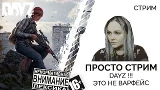 Просто стрим