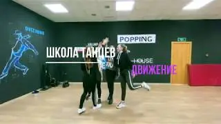 House Dance
