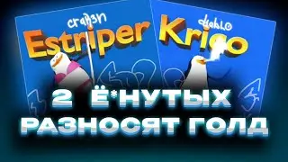 2 пингвина разносят напы + голос