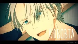 [Yuri on ice] Vicror/Yuriy - If Love Was A Crime [AMV]