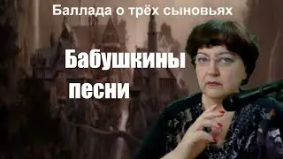 Бабушкины песни.В эфире Наталья Потаева.