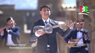 Ансамбли «Дарё» ва «Шашмақом» | Консерт | Накҳати Наврӯз
