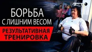 Борьба с лишним весом