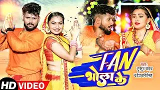 फैन भोले के / #Bolbam Video | #Tuntun Yadav & Shivani Singh | Fan Bhola Ke |  New Bolbam Song 2023