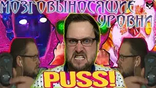 BRAIN-BLOWING LEVELS WITH KOUPLINOV ► FUNNY MOMENTS WITH KOUPLINOV ► PUSS!