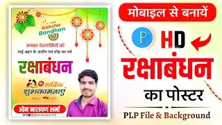 Raksha bandhan ka poster kaise banaen | Raksha bandhan poster kaise banaye | Raksha bandhan banner
