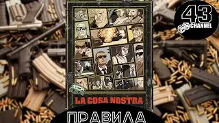 Настольная игра  Коза Ностра (La Cosa Nostra). Правила игры.