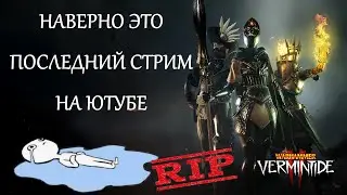 🔴 Warhammer: Vermintide 2 ➤ Свободный стиль