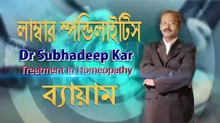Spondylosis/ lumbar spondylosis exercises with pictures/ lumbar spondylosis treatment in homeopathy