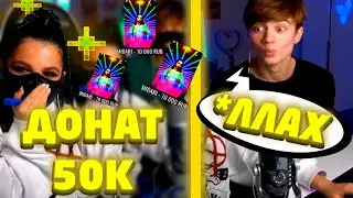 АМИНЕ TENDERLYBAE ЗАДОНАТИЛИ 50К НА СТРИМЕ!!! ДРУГ АМИНЫ СТРЕЛЬНУЛ ЗАПРЕТКУ НА СТРИМЕ! / СТРИМ АМИНЫ