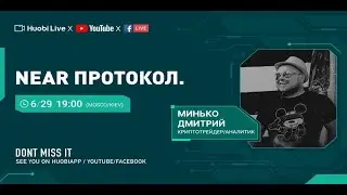 #NEAR (Near протокол)