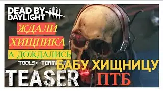 ПТБ ТОРГОВКА ЧЕРЕПАМИ НОВЫЙ МАНЬЯК В ДБД