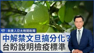 │#新唐人晚間新聞│20240902(一)│